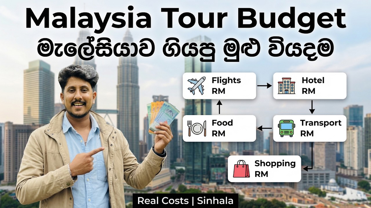 Malaysia Tour Budget Sinhala | සම්පූර්ණ වියදම් සමඟ Travel Guide 🇲🇾